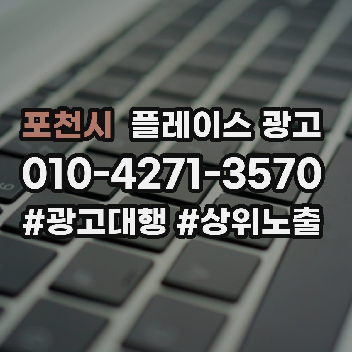 포천시 플레이스 광고 당일 가능 문구가 전환에 좋은 경우