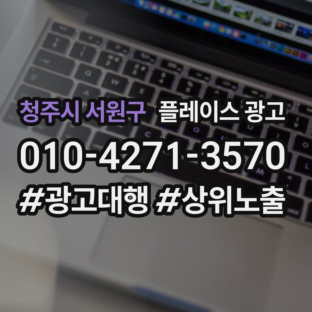 청주시 서원구 플레이스 광고 오픈 이벤트를 재방문으로 연결하는 방법