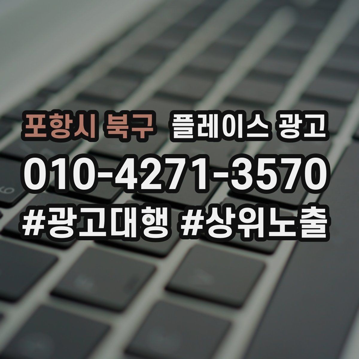 포항시 북구 플레이스 광고 테스트 확대 순서로 실패 줄이기