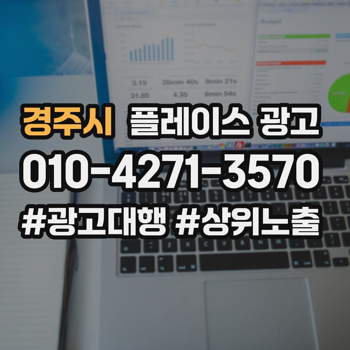 경주시 플레이스 광고