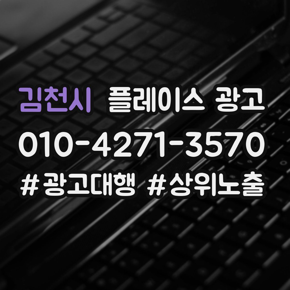김천시 플레이스 광고
