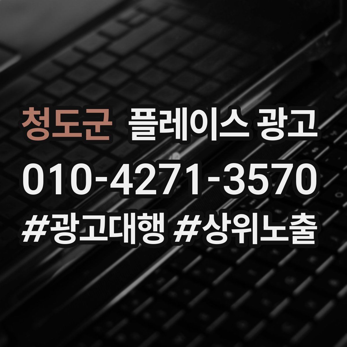 청도군 플레이스 광고 월말에 꼭 해야 하는 정리 작업