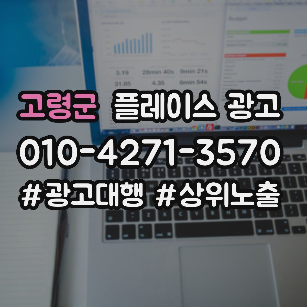 고령군 플레이스 광고