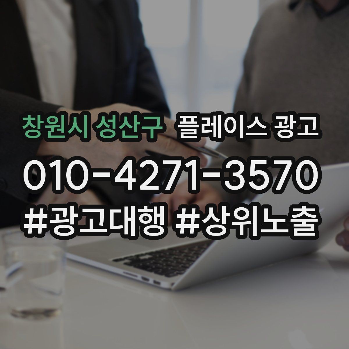 창원시 성산구 플레이스 광고 방문 전 안내 메시지로 불안을 줄이는 방법