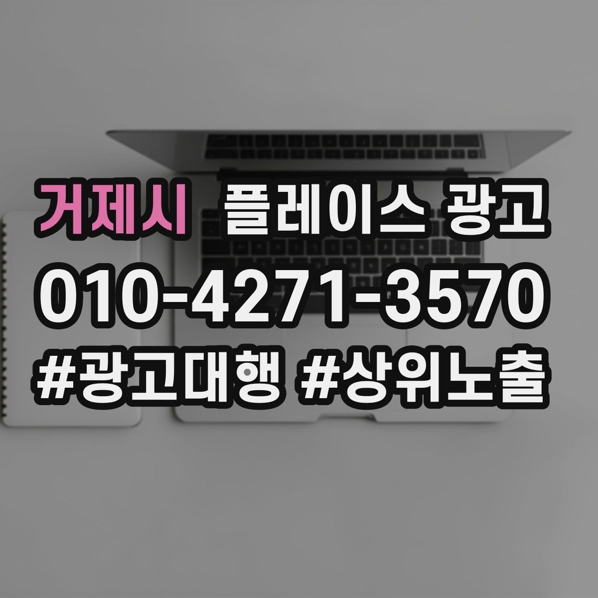 거제시 플레이스 광고 주차 안내 한 줄로 이탈을 줄이는 방법