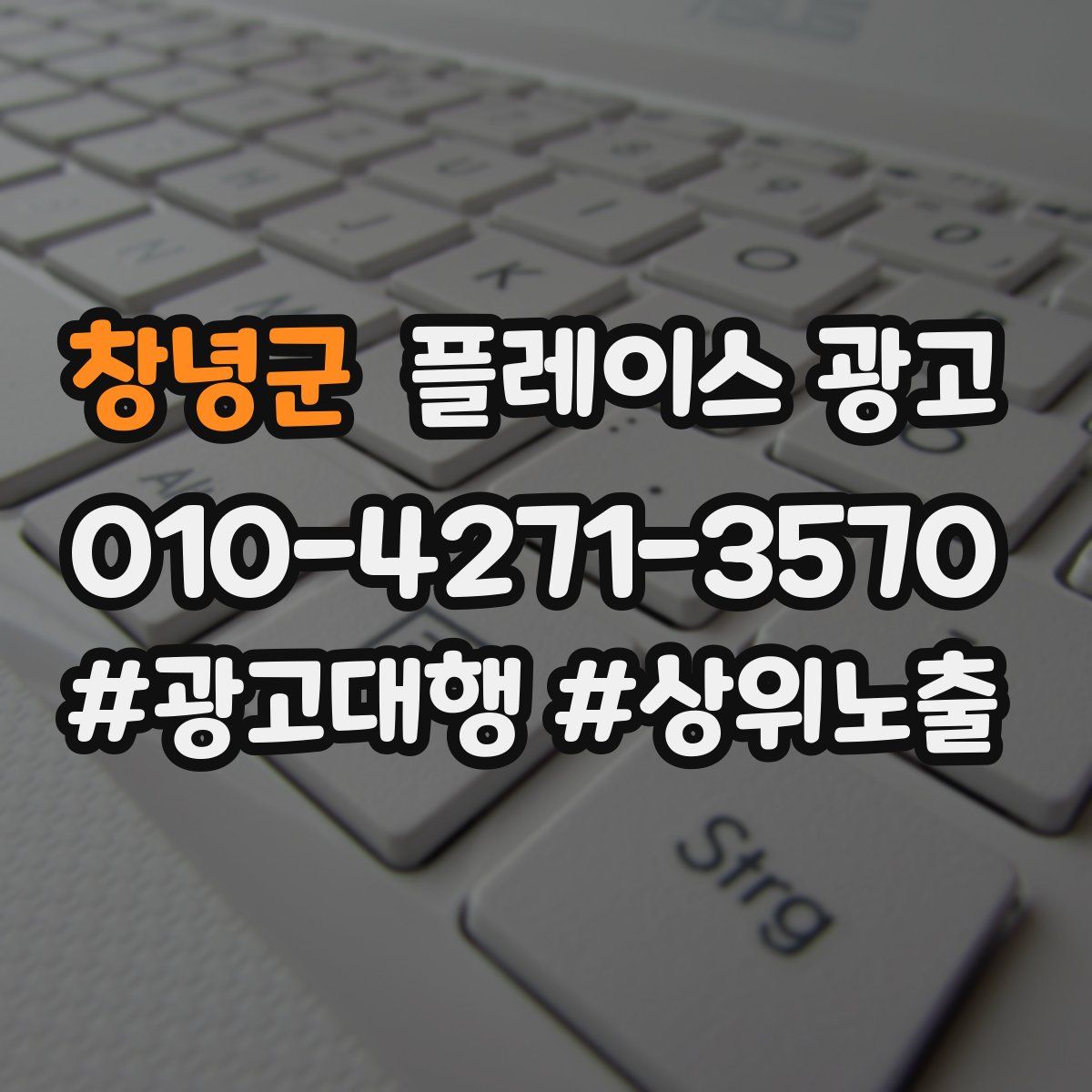 창녕군 플레이스 광고