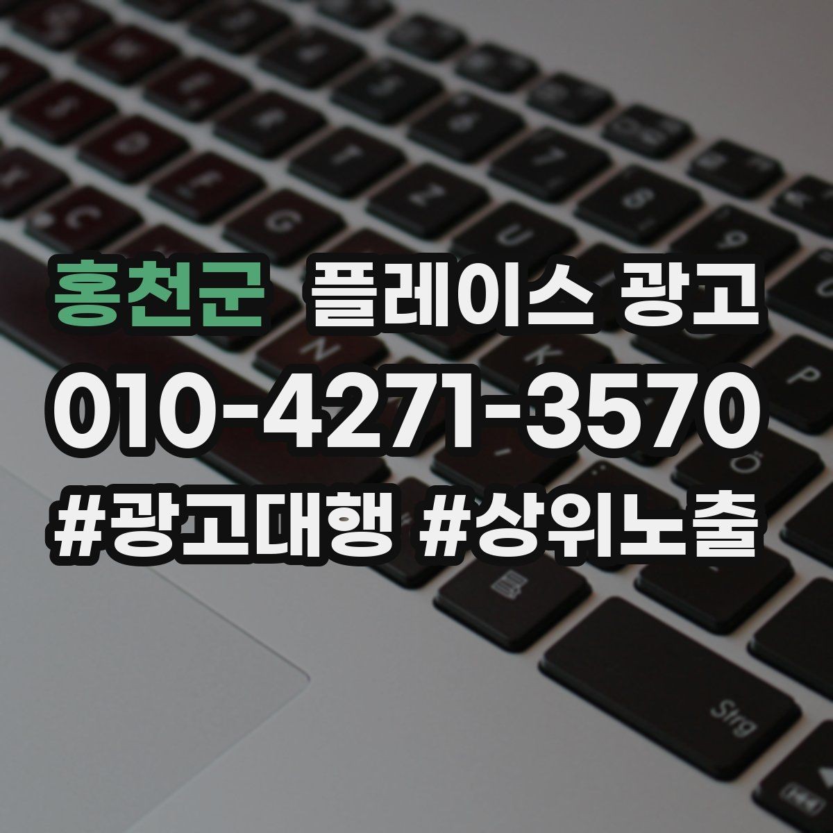 홍천군 플레이스 광고 위치가 애매한 매장도 성과 내는 방법