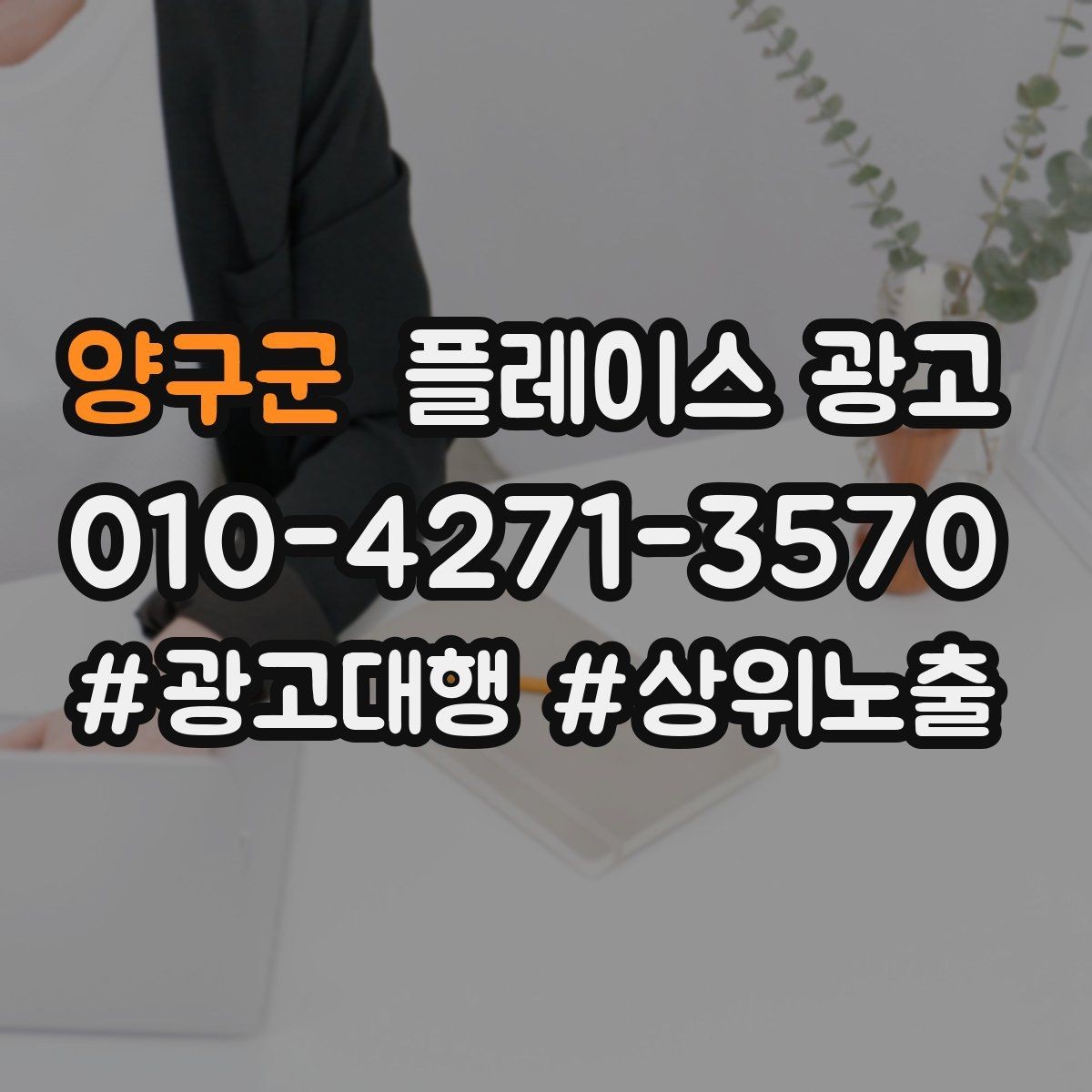 양구군 플레이스 광고 오픈 이벤트를 재방문으로 연결하는 방법
