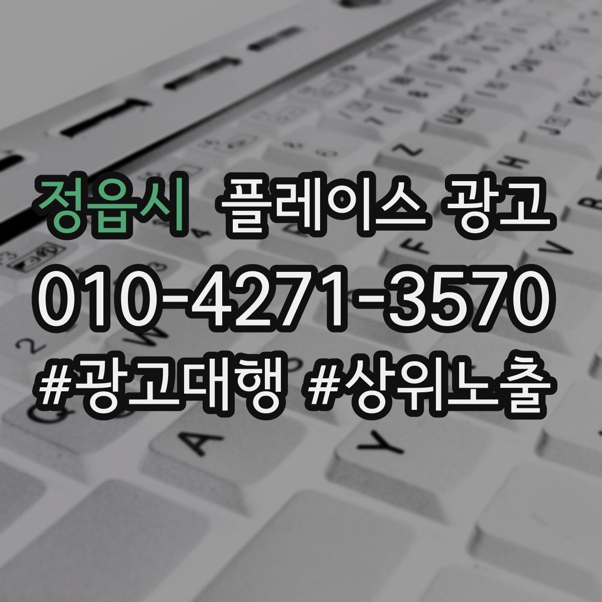 정읍시 플레이스 광고 차별점이 없을 때도 매력을 만드는 방법