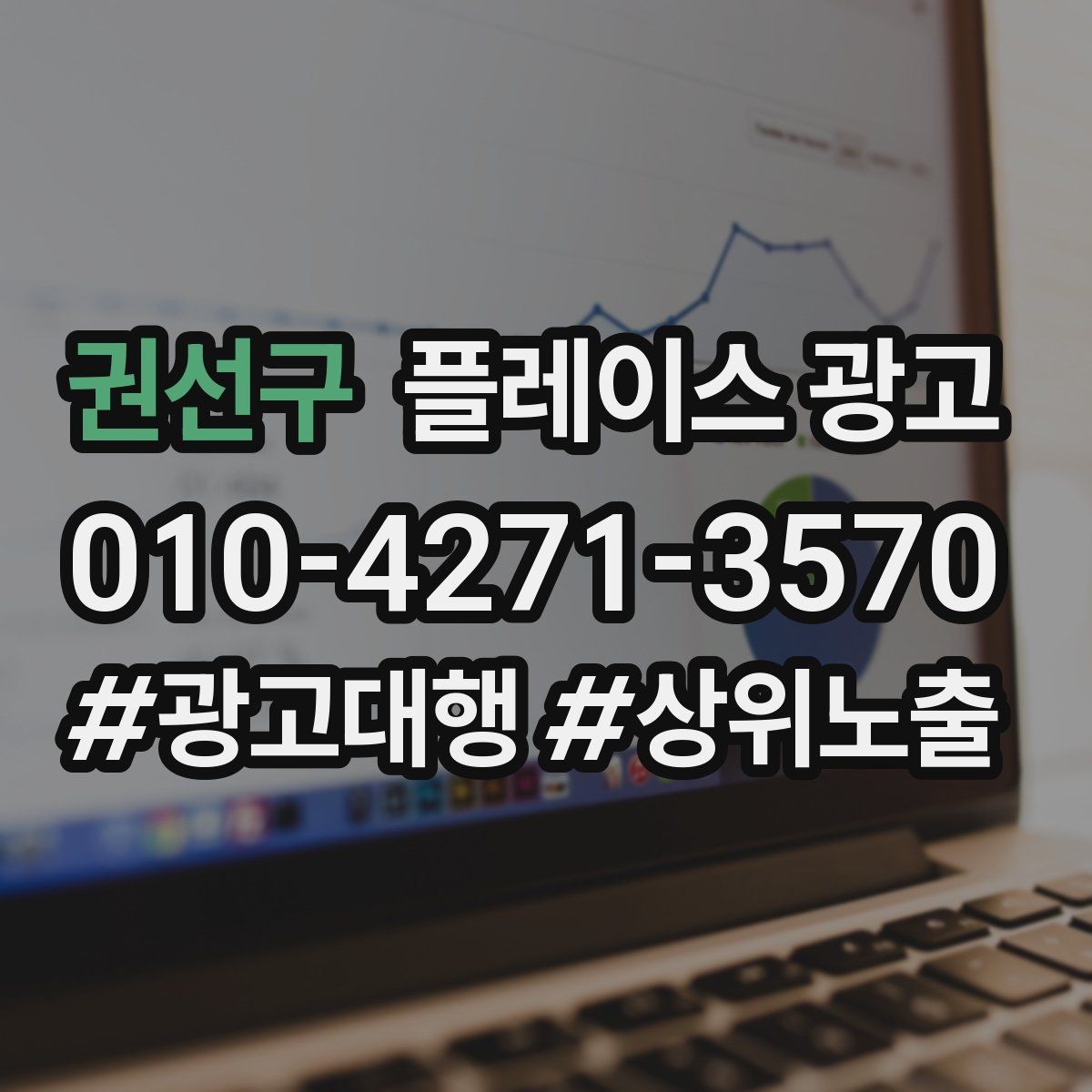 권선구 플레이스 광고 사진 순서만 바꿔도 반응이 달라지는 이유
