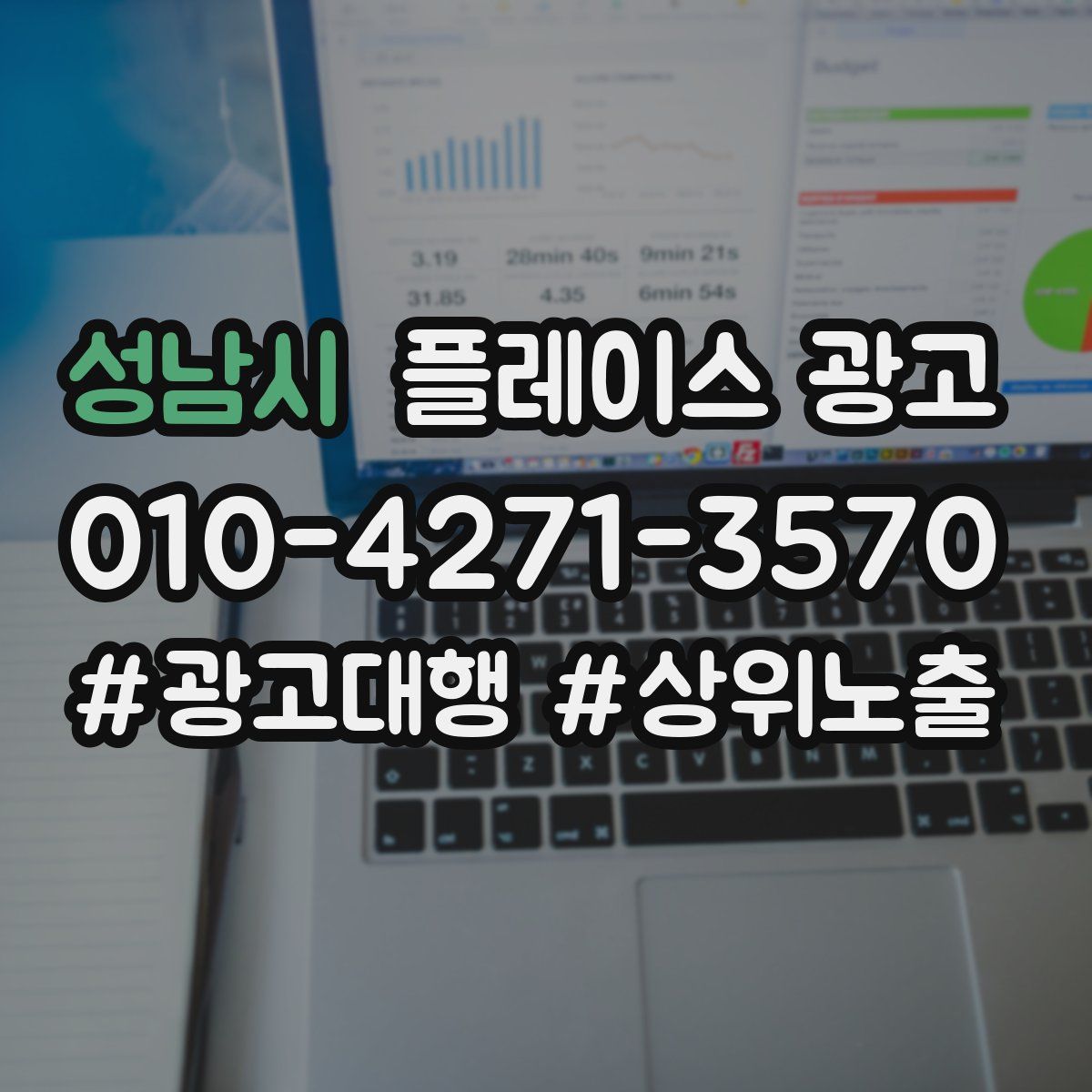 성남시 플레이스 광고