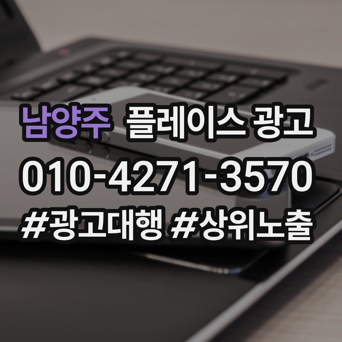 남양주 플레이스 광고 전단 명함 QR로 플레이스 유입 만들기