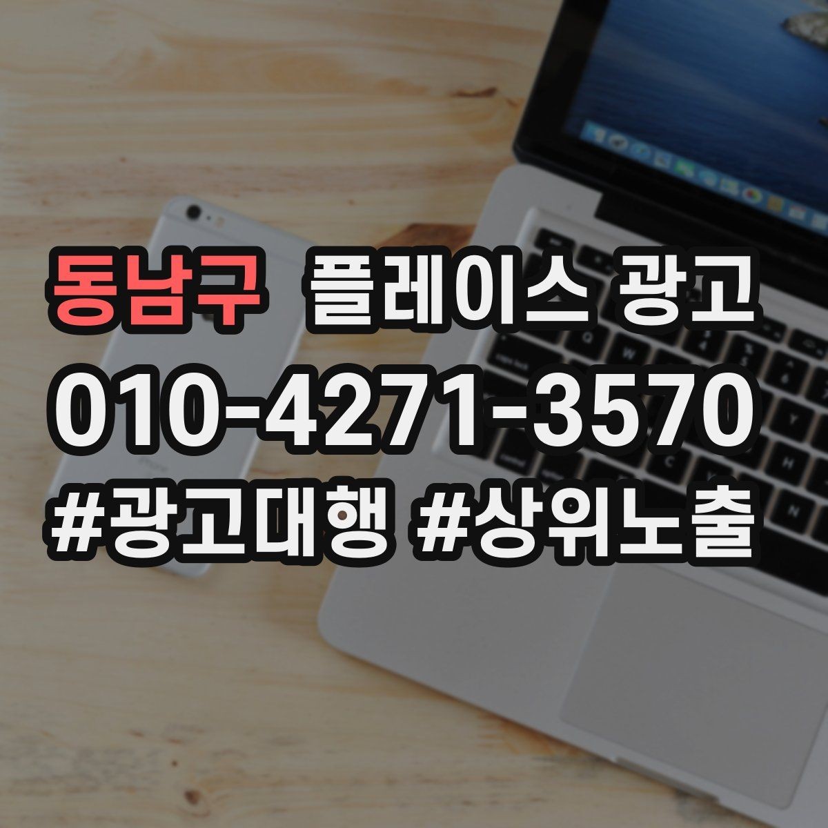 동남구 플레이스 광고 방문 전 준비물을 안내하면 좋은 업종