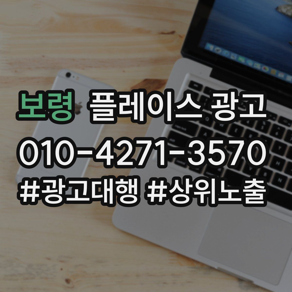보령 플레이스 광고