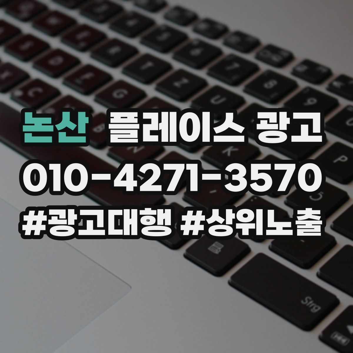 논산 플레이스 광고