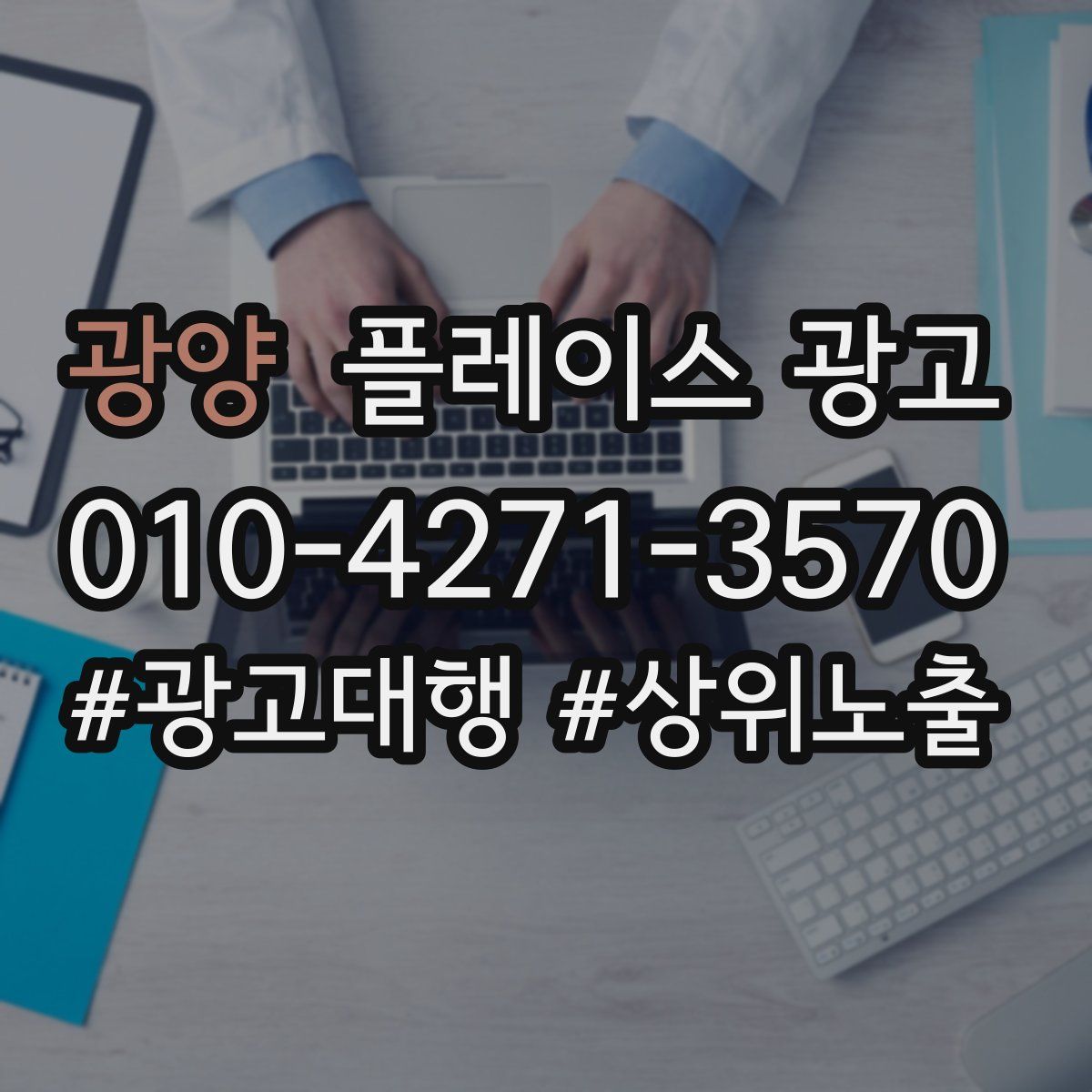 광양 플레이스 광고