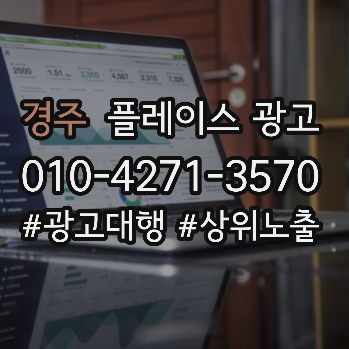 경주 플레이스 광고