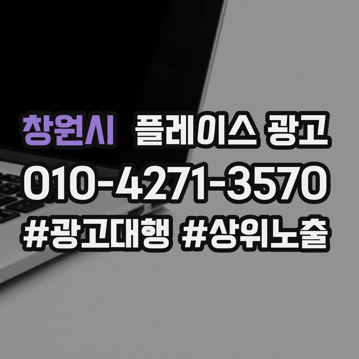 창원시 플레이스 광고