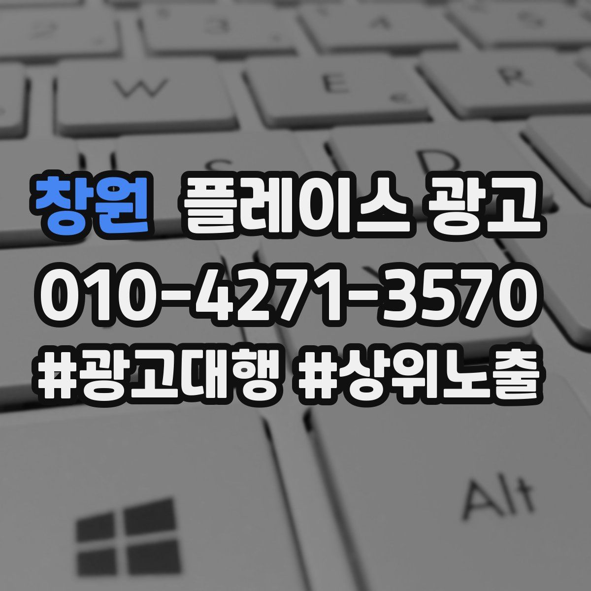 창원 플레이스 광고