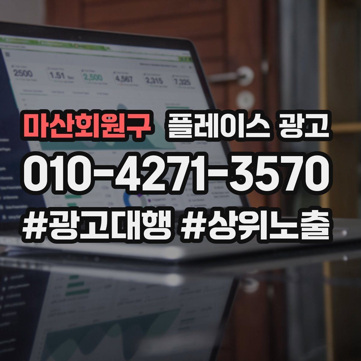 마산회원구 플레이스 광고 예약 전환을 높이는 프로필 구성