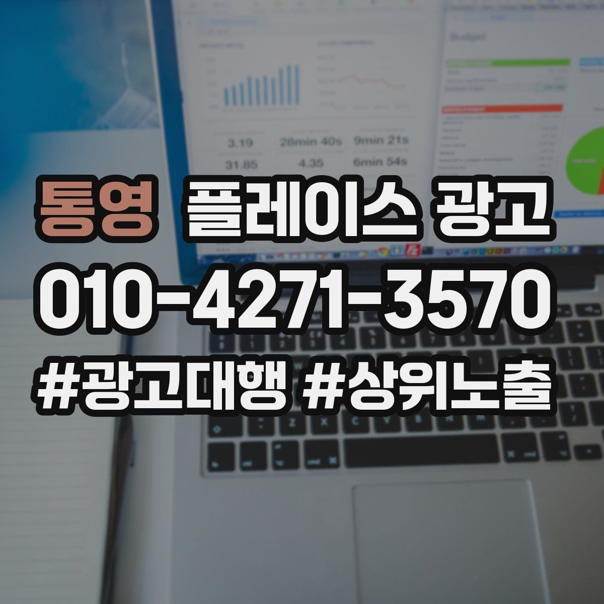통영 플레이스 광고