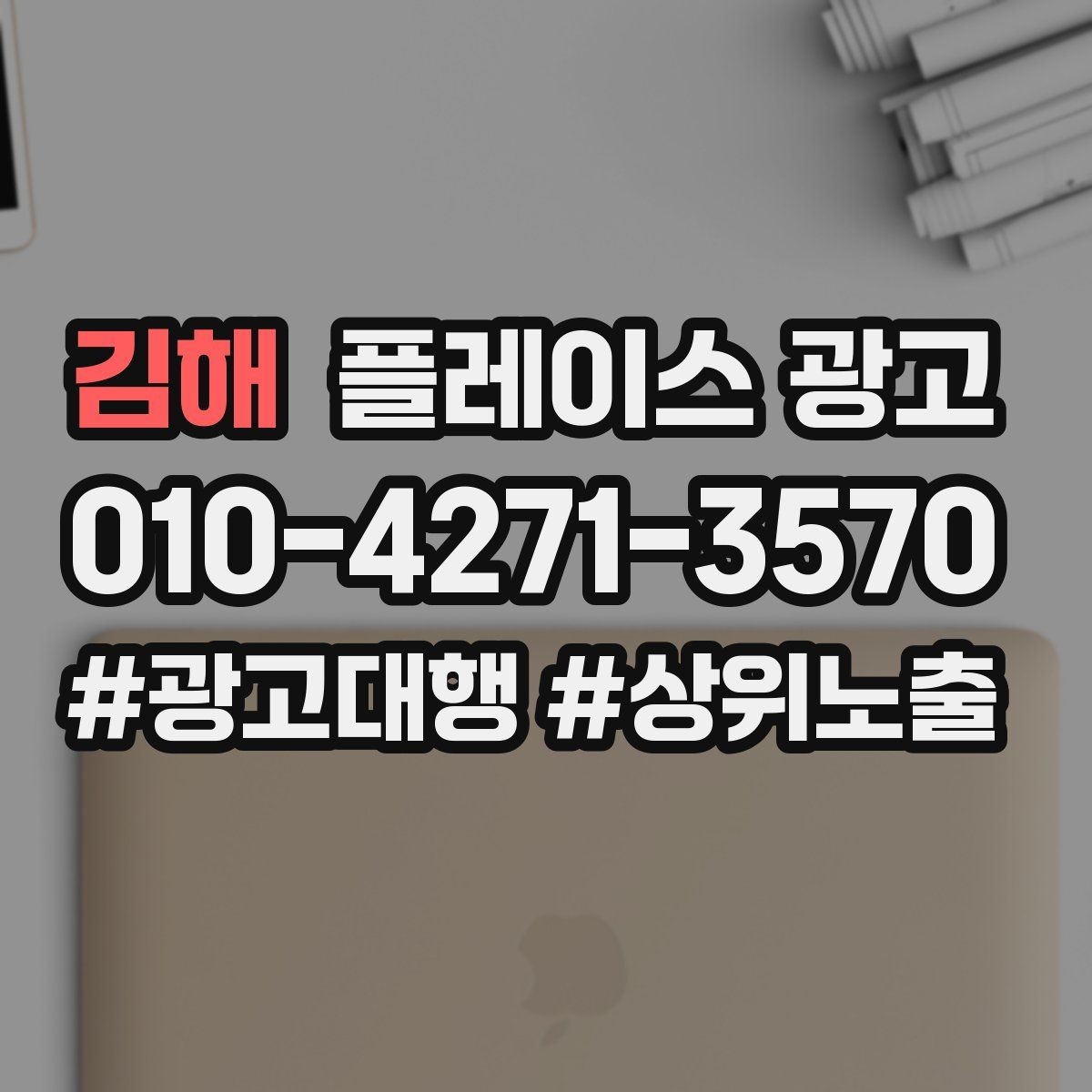 김해 플레이스 광고 테스트 확대 순서로 안정적으로 키우기