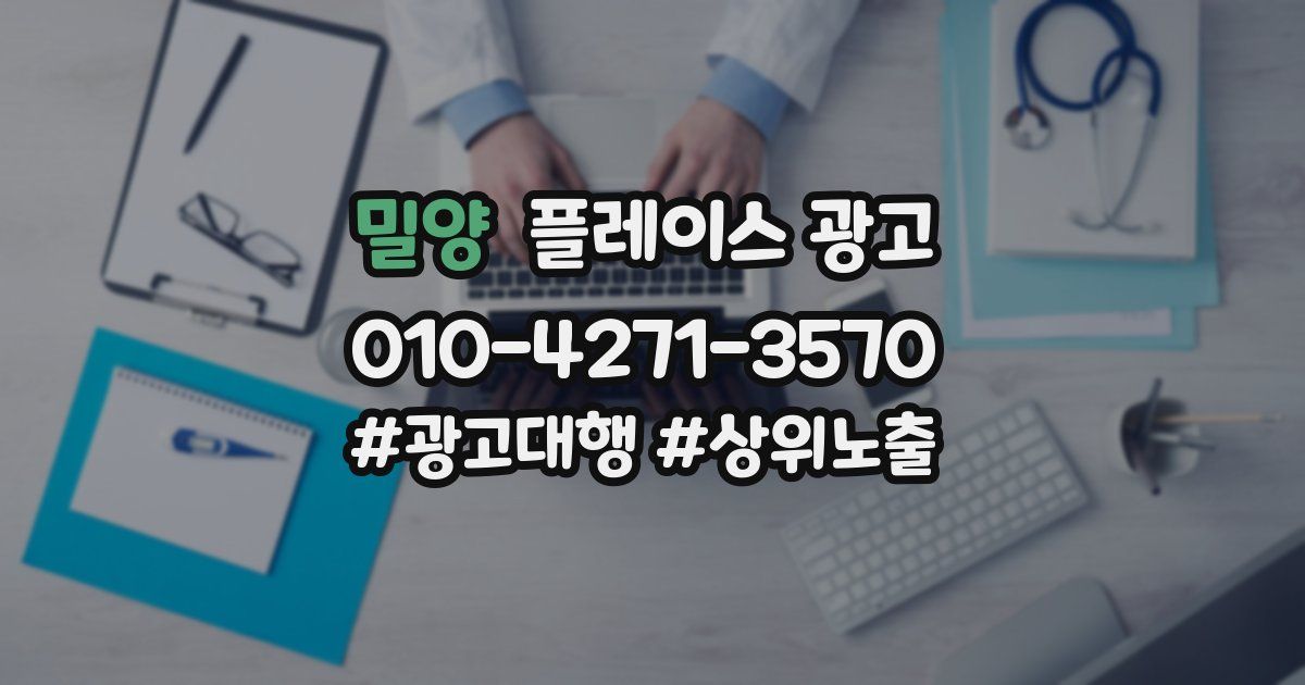 밀양 플레이스 광고