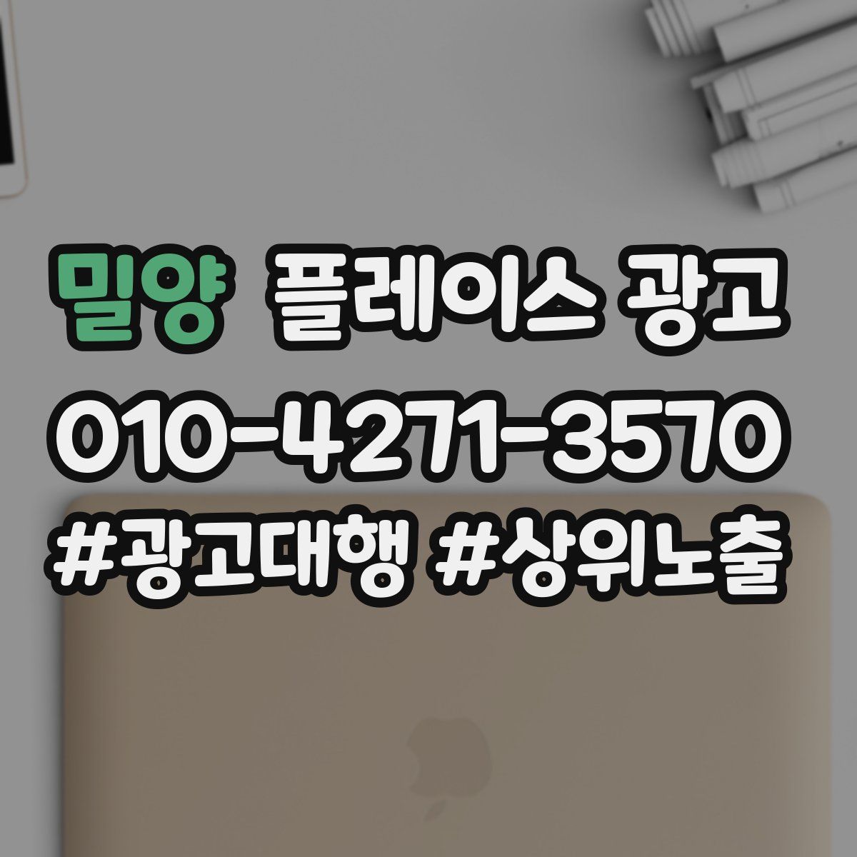 밀양 플레이스 광고