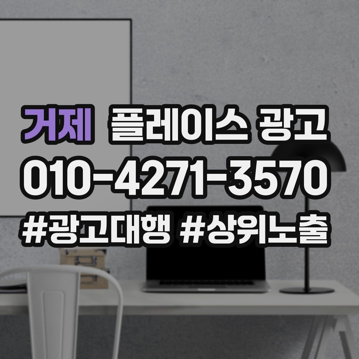 거제 플레이스 광고 점심 피크를 살리는 운영 팁