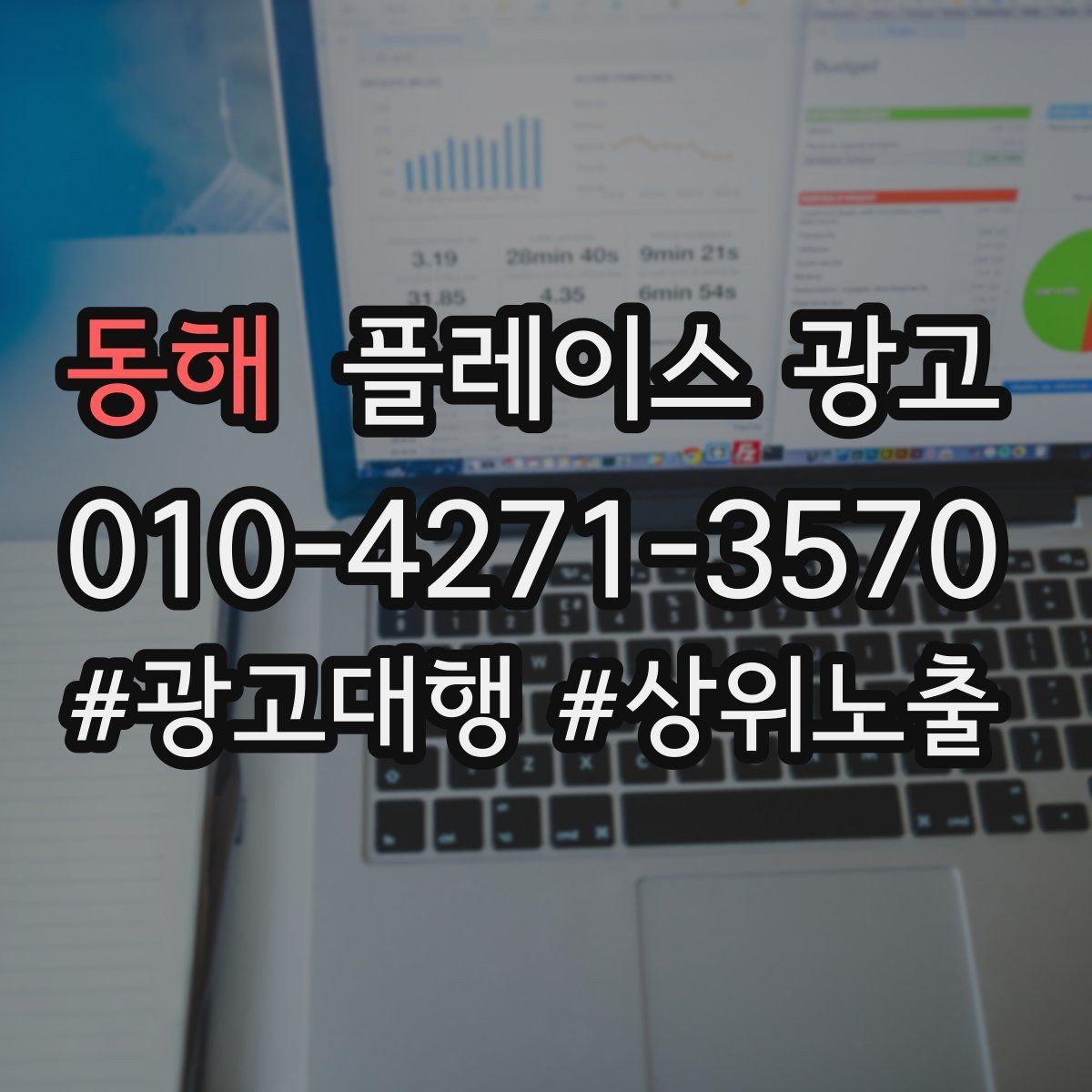 동해 플레이스 광고 인테리어 업종은 신뢰 자료가 핵심이다
