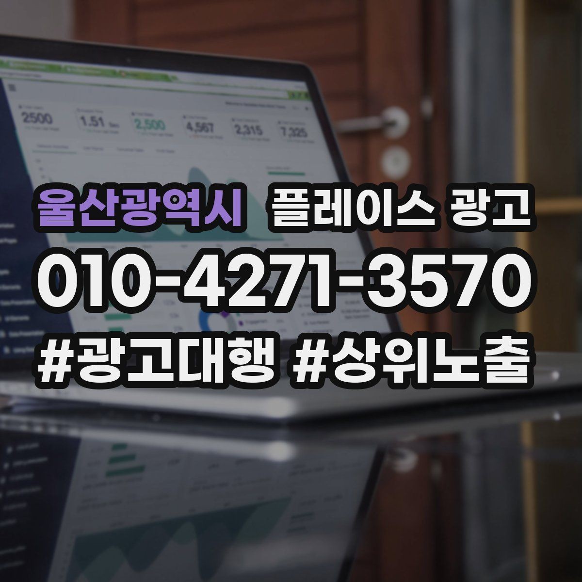 울산광역시 플레이스 광고 주소 표기가 혼란스러울 때 정리 방법