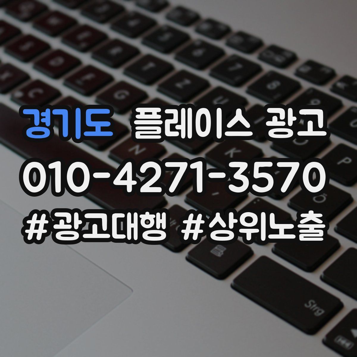 경기도 플레이스 광고