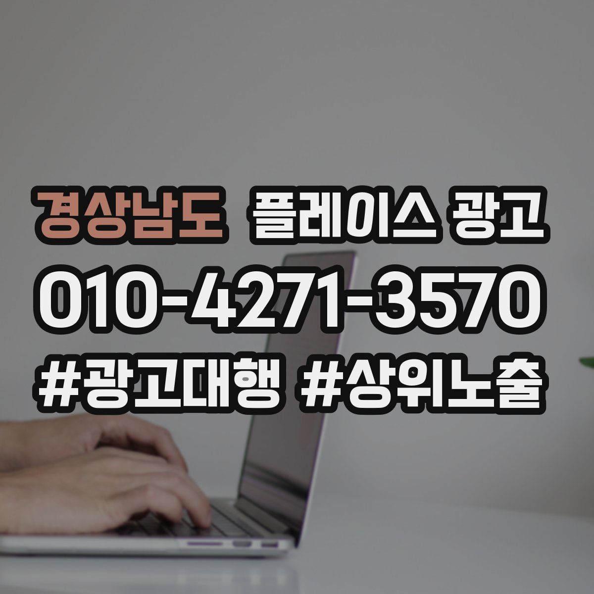 경상남도 플레이스 광고
