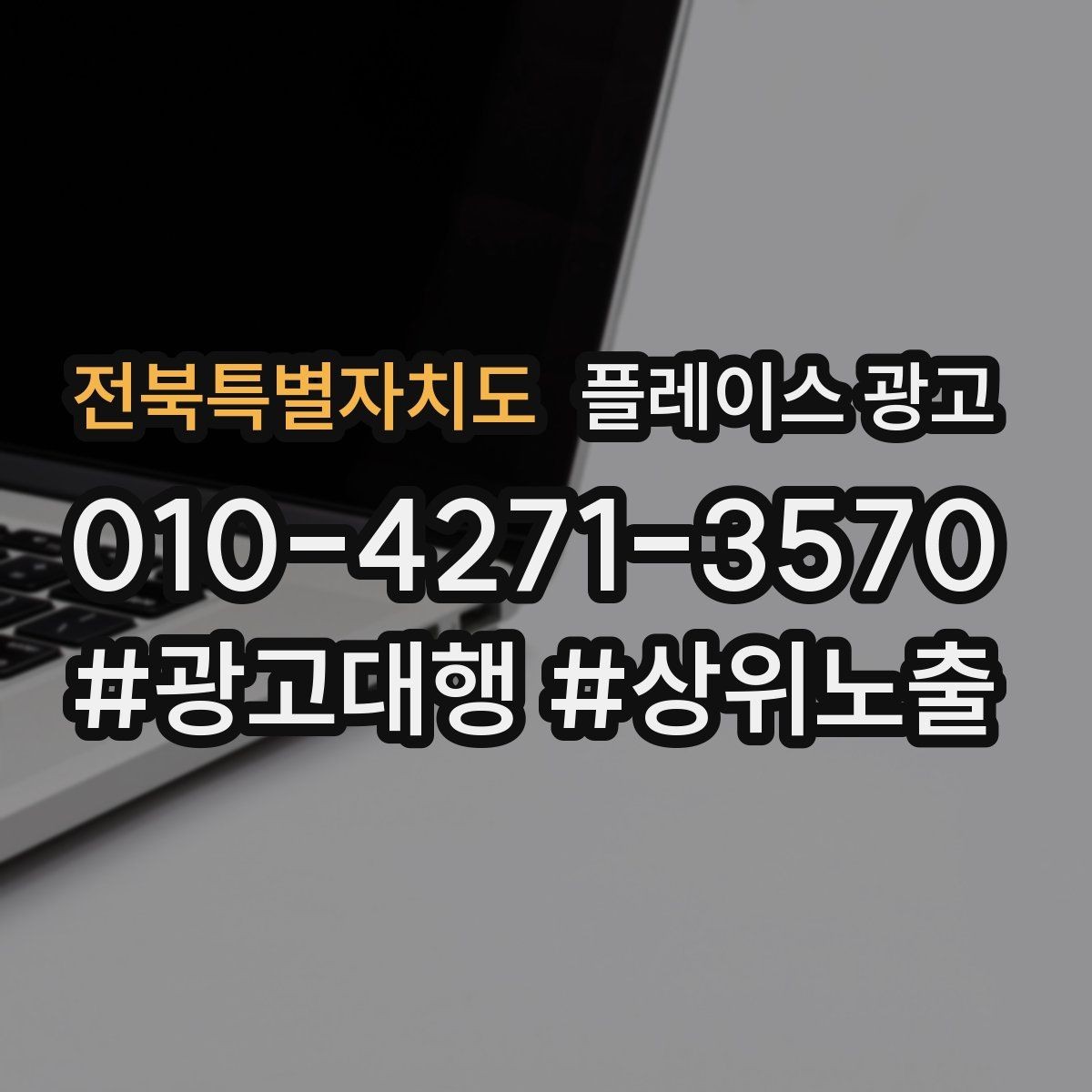전북특별자치도 플레이스 광고 지역 키워드 선택이 어려울 때 기준