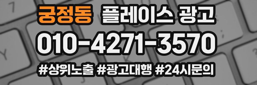 궁정동 플레이스 광고