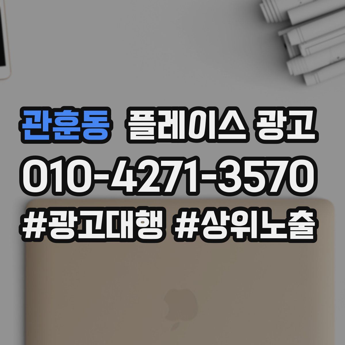 관훈동 플레이스 광고