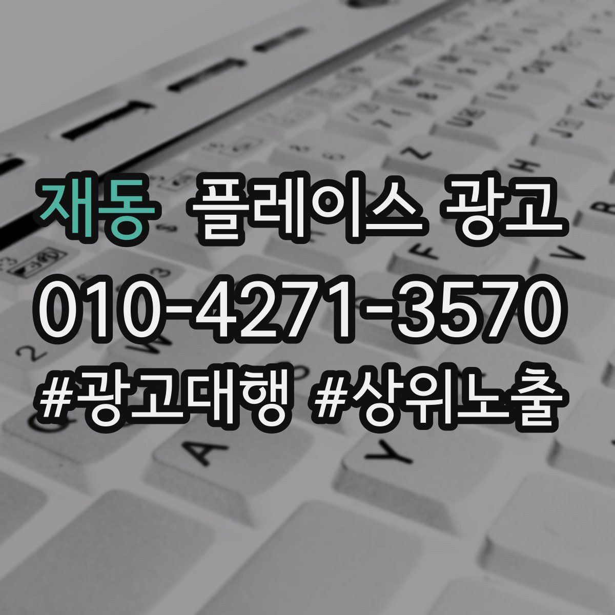 재동 플레이스 광고