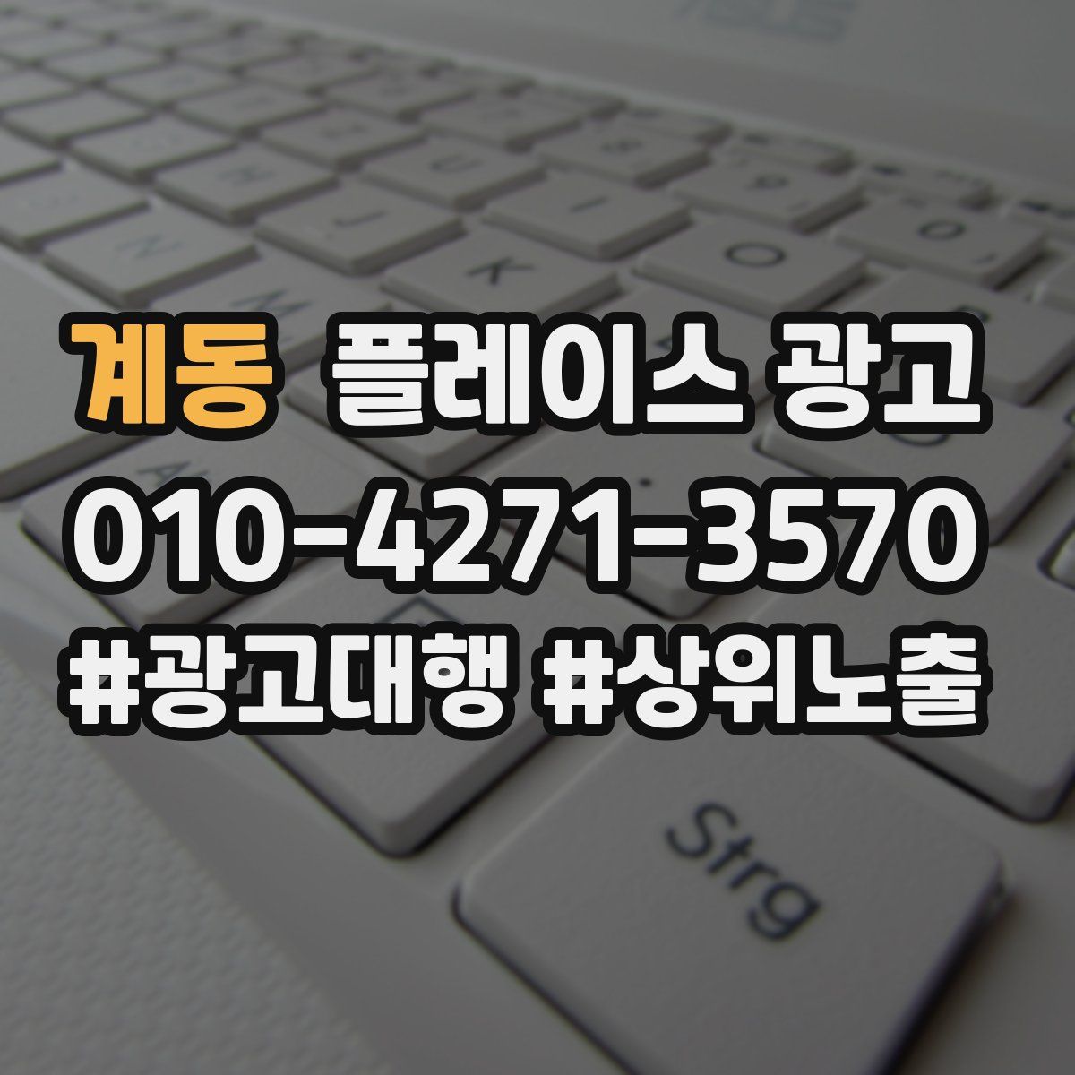 계동 플레이스 광고