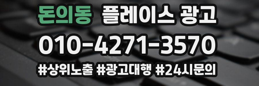 돈의동 플레이스 광고