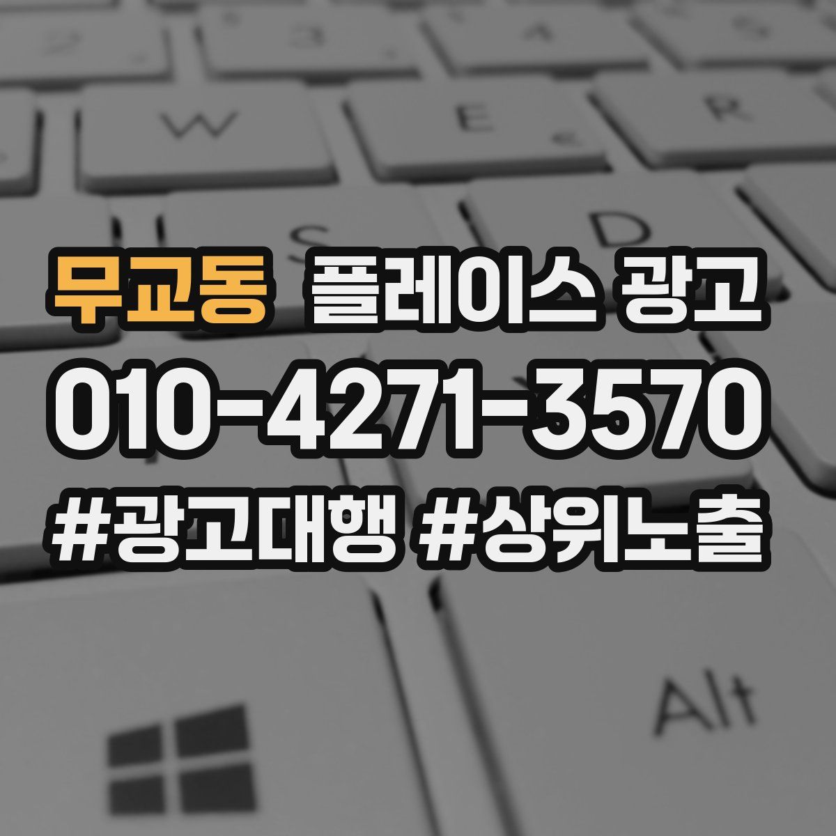 무교동 플레이스 광고