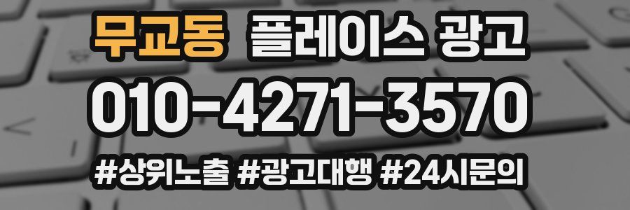 무교동 플레이스 광고
