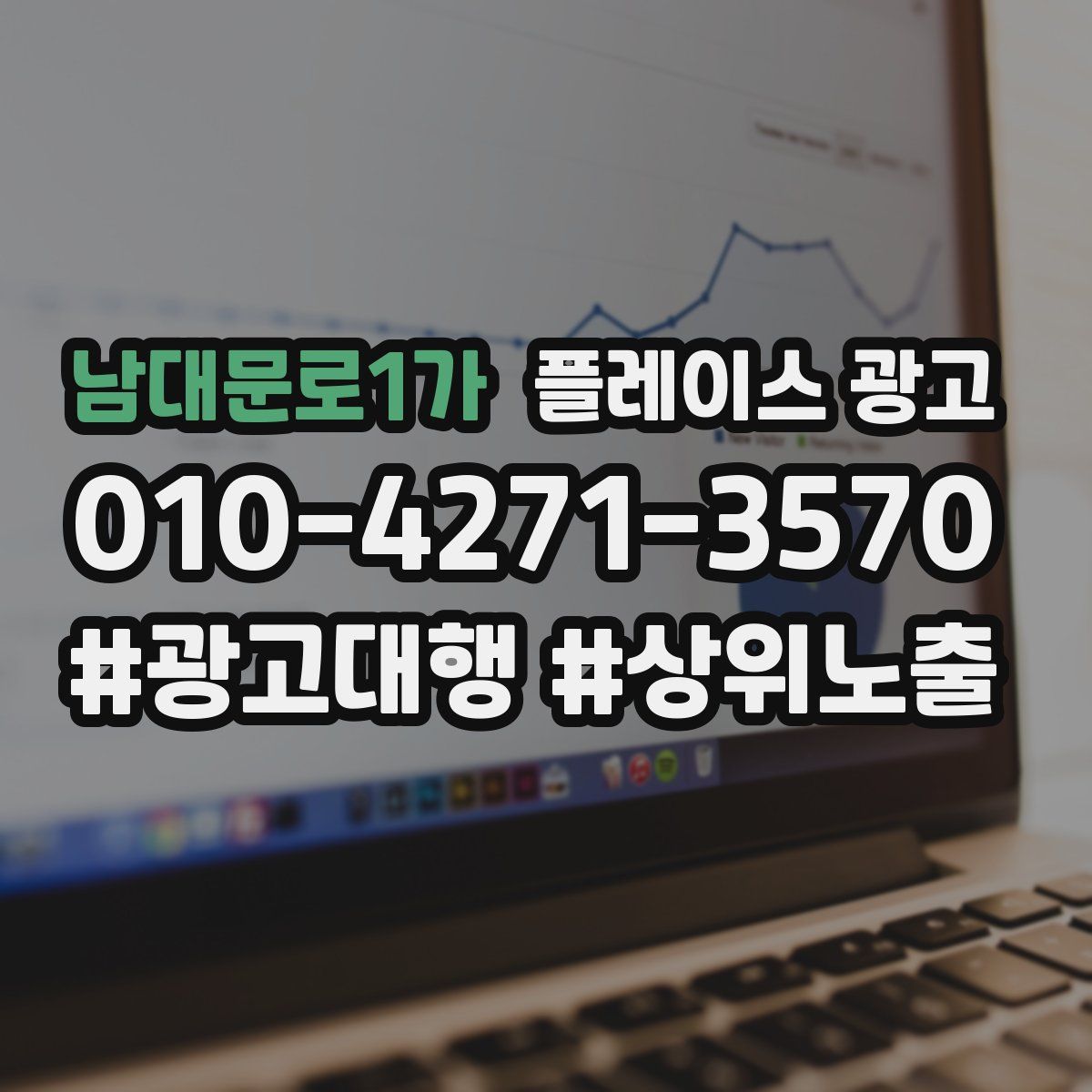 남대문로1가 플레이스 광고