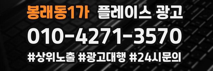 봉래동1가 플레이스 광고