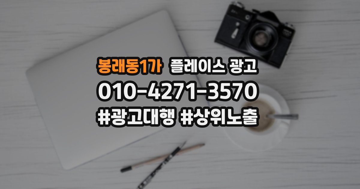 봉래동1가 플레이스 광고