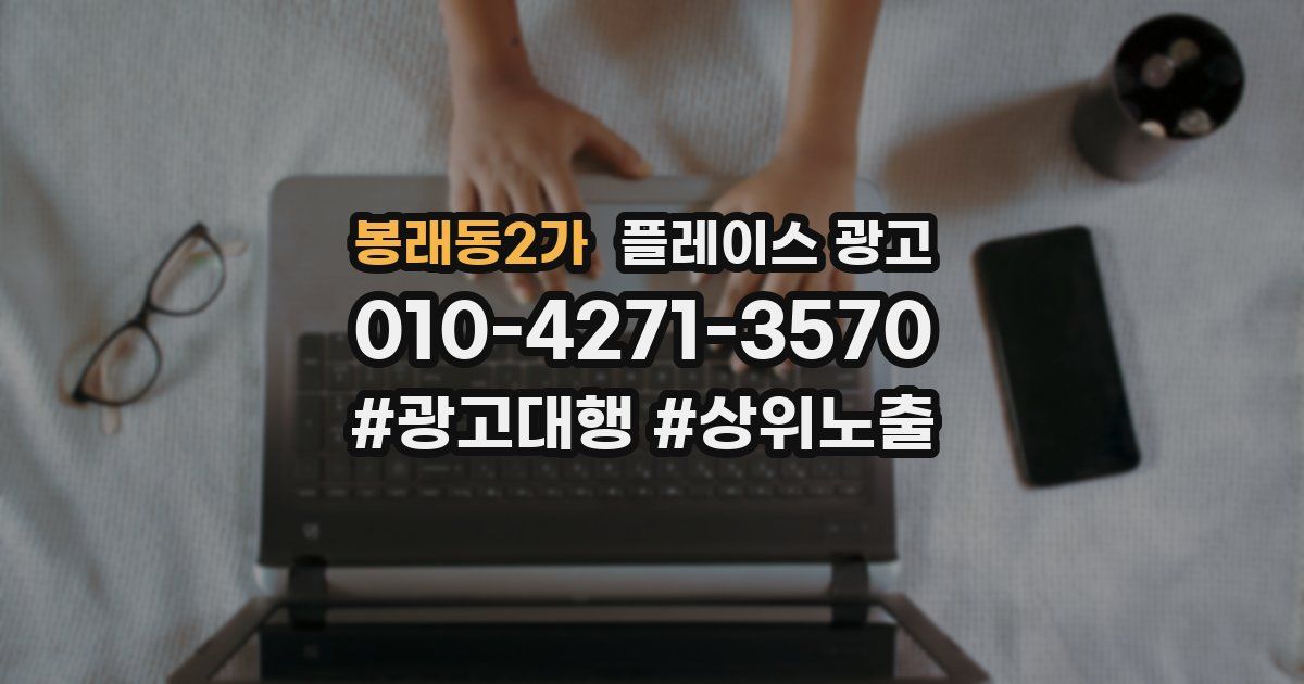 봉래동2가 플레이스 광고
