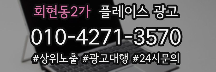 회현동2가 플레이스 광고