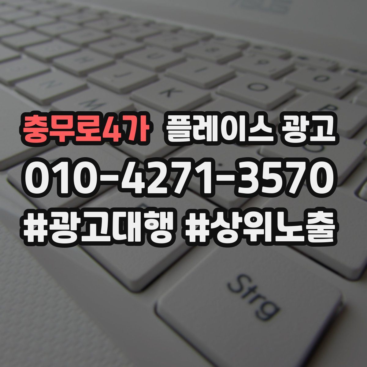 충무로4가 플레이스 광고