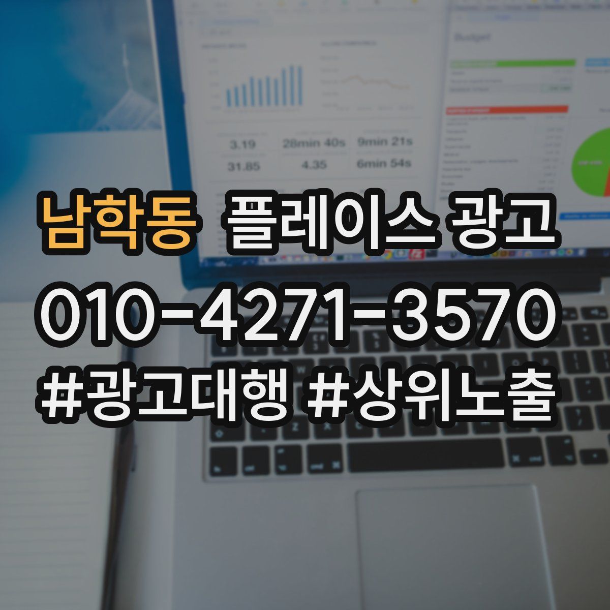 남학동 플레이스 광고
