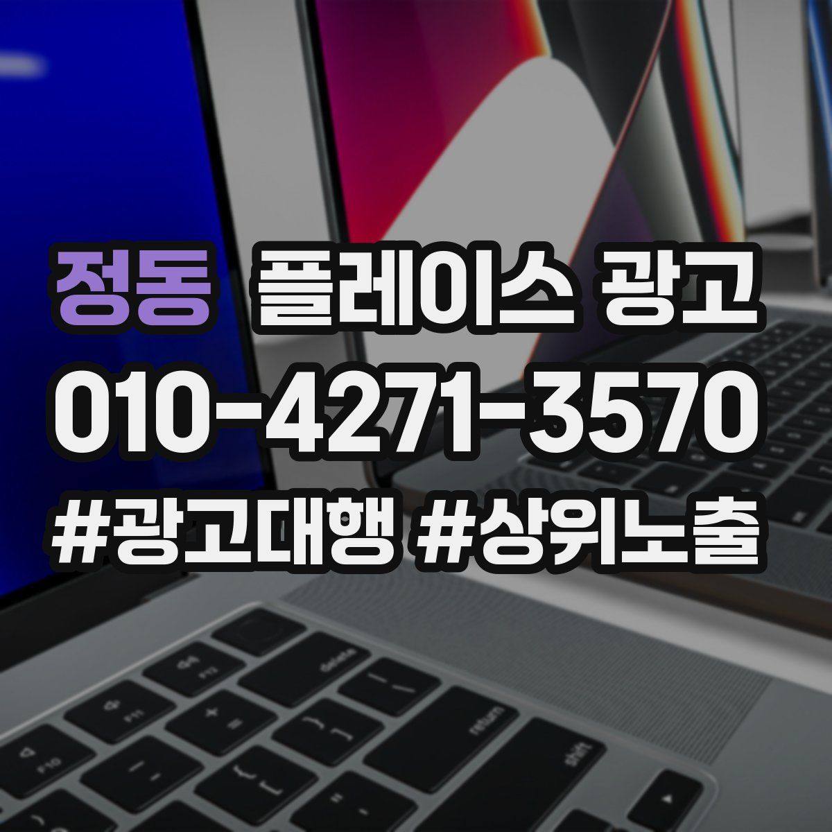 정동 플레이스 광고