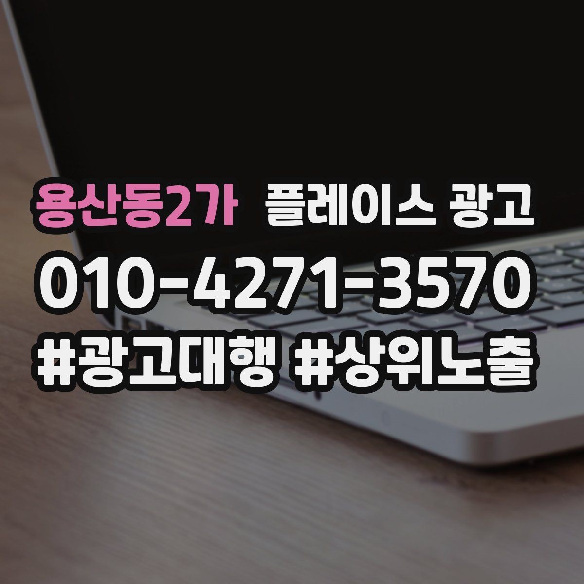 용산동2가 플레이스 광고 경쟁 매장 분석부터 하는 이유